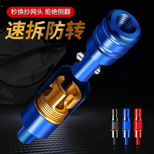 捞网快速连接器通用配件接头捞网头配件捞网竿通用防转接头捞网杆