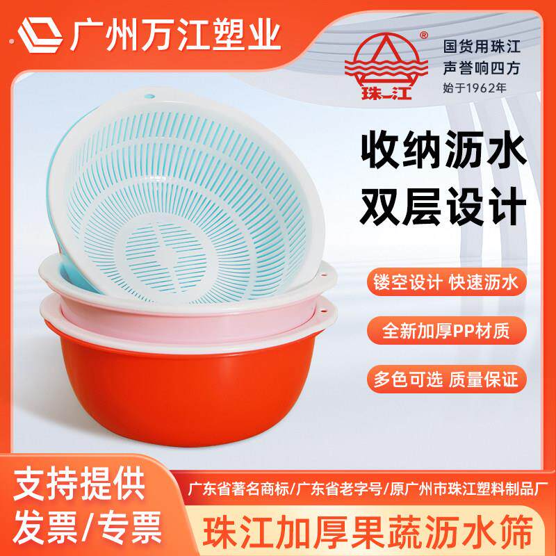 珠江牌塑料沥水筛圆形双层加厚果蔬篮厨房洗菜盆大号网红果盘家用