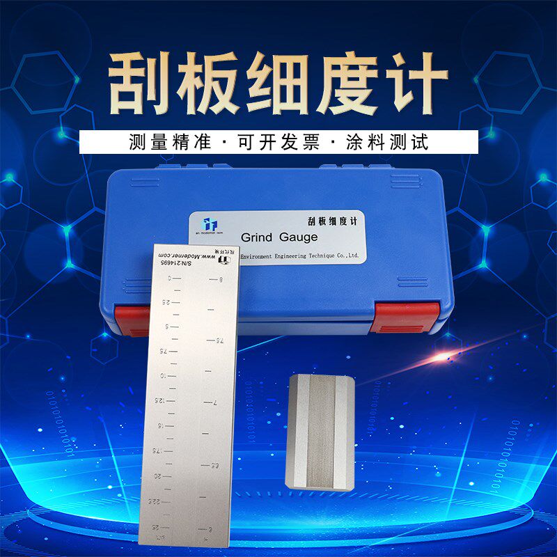 上海现代环境刮板细度计不锈钢涂料颗粒细度仪宽槽细度板双槽单槽