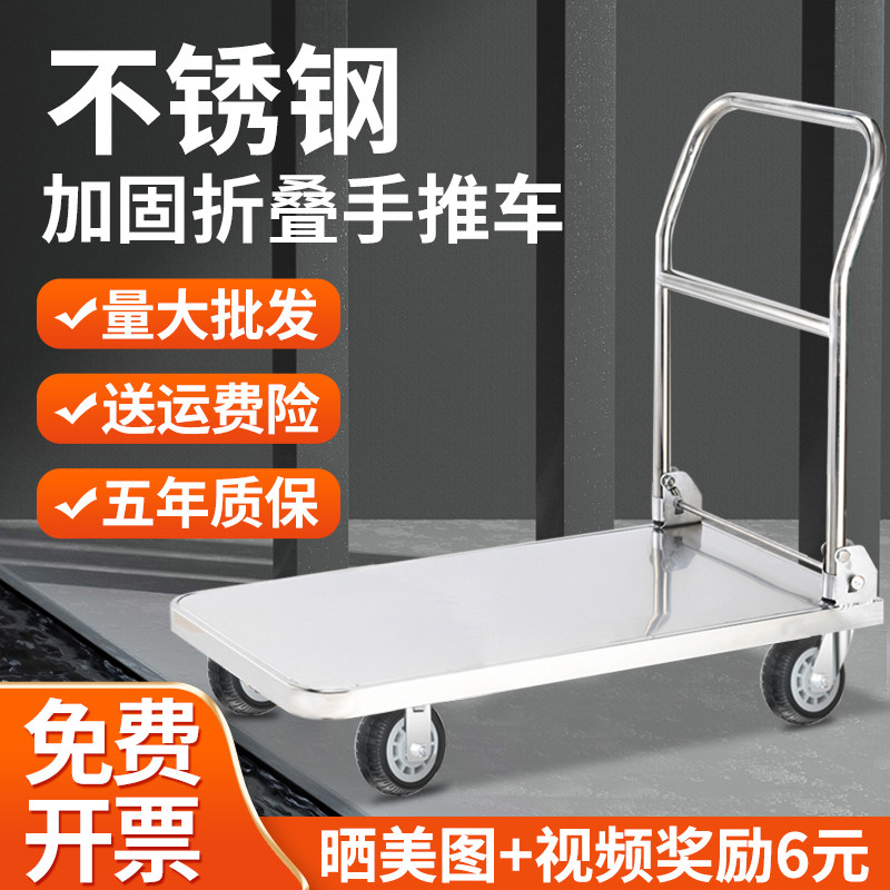 不锈钢手推车平板车钢板手拉车推货车搬运车折叠小推车拉货车拖车