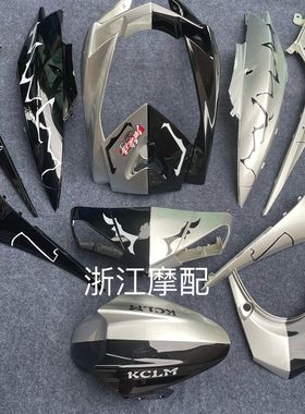 林海极光飞鹰三代目外壳劲战四代目三阳战鹰原装原厂烤漆件变色龙