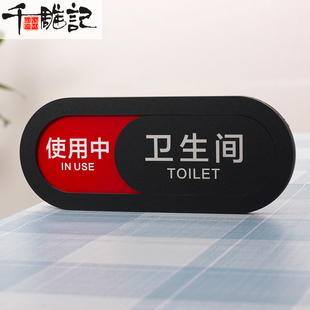 办公会议室使用中提示牌厕所有人无人指示牌卫生间状态切换标识牌