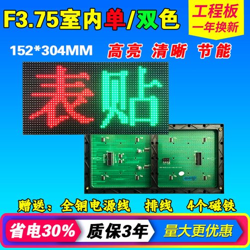 LED显示屏 广告屏室内单元板 F3.75双色单元板 单色显示屏 室内屏