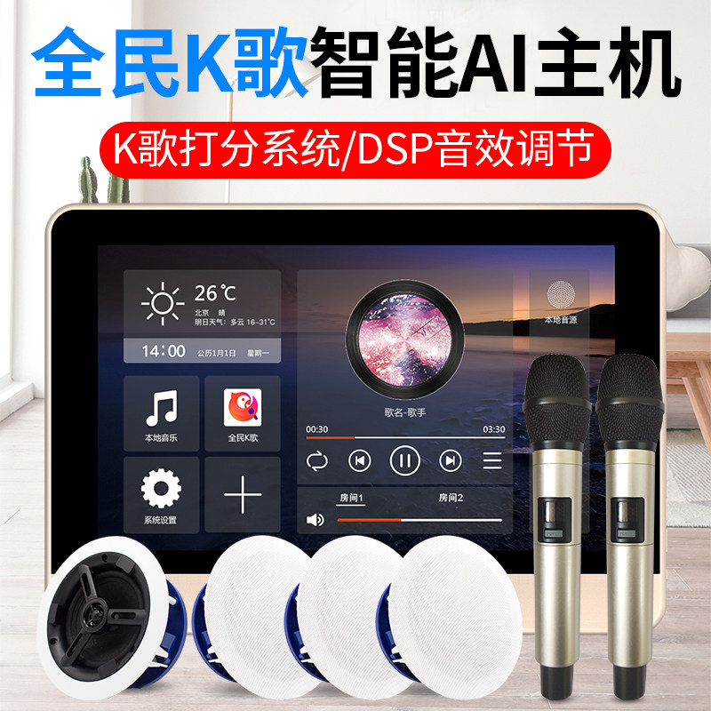 家庭智能背景音乐主机控制系统家用K歌套装全屋吸顶音响智能家居