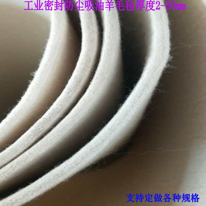 定做工业羊毛毡高密度耐高温吸油耐磨防震防尘抛光条块圈厚1-50mm