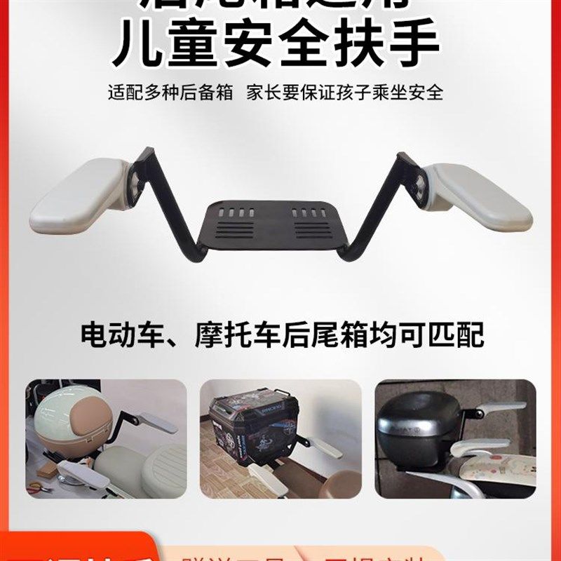 电动车儿童安全扶手电瓶车电车后备箱通用防护护栏可抬起宝宝座椅