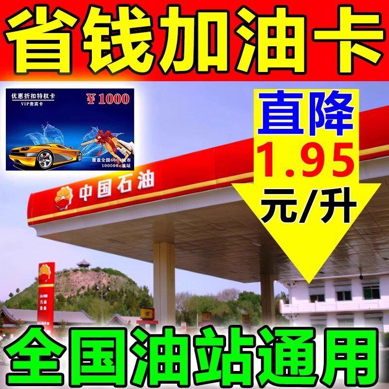 全国加油优惠卡省钱牴扣卡中石化加油卡优惠卡折扣优惠