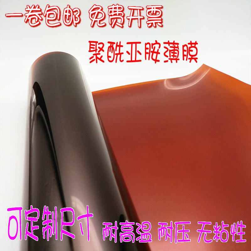 不带胶茶色高温薄膜PI聚酰亚胺薄膜耐高温膜金手指绝缘膜厚0.25mm
