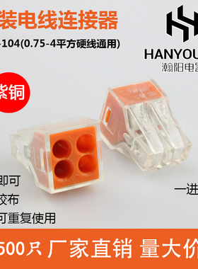 500只装家装电线连接器四孔快速接头接线端子电工并线器LT-104