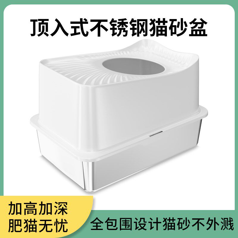 顶入式猫砂盆全包围不锈钢易清洗猫厕所封闭式防外溅大号猫屎盆