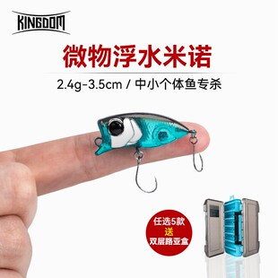 国王路亚惊虫微物浮水米诺路亚饵浮水马口神饵水面系翘嘴鳜鱼假饵