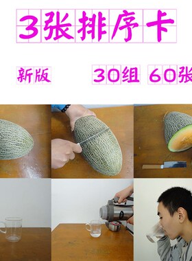 自闭症孤独症ABA语言教学实操卡片三张排序卡片儿童康复训练教具