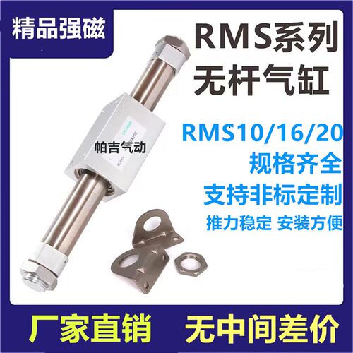 磁耦无杆气缸RMS10/16/20X100X150X200X250X300X350X400X500-S-LB