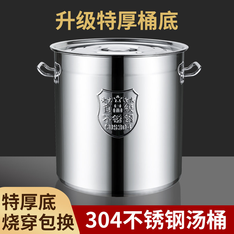加厚304不锈钢桶食品级商用大容量煮汤桶熬卤水汤锅圆桶米桶带盖