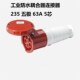 220 235 5芯 380V 63A 工业防水连接器