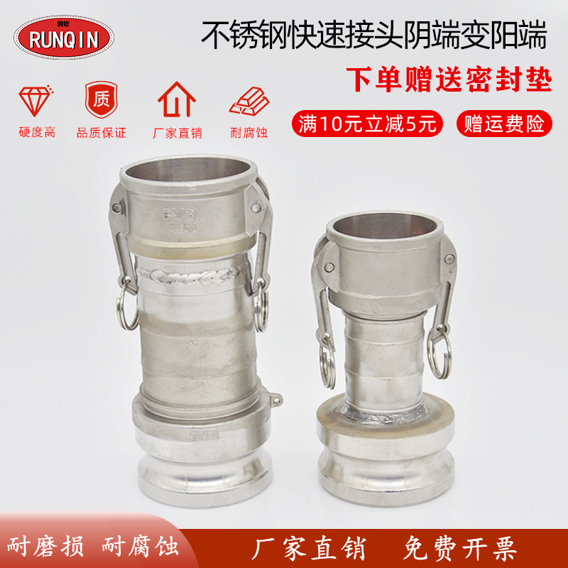 304不锈钢变径快速接头阴变阳 双阴双阳 油罐车泄油口管4寸阴3阳