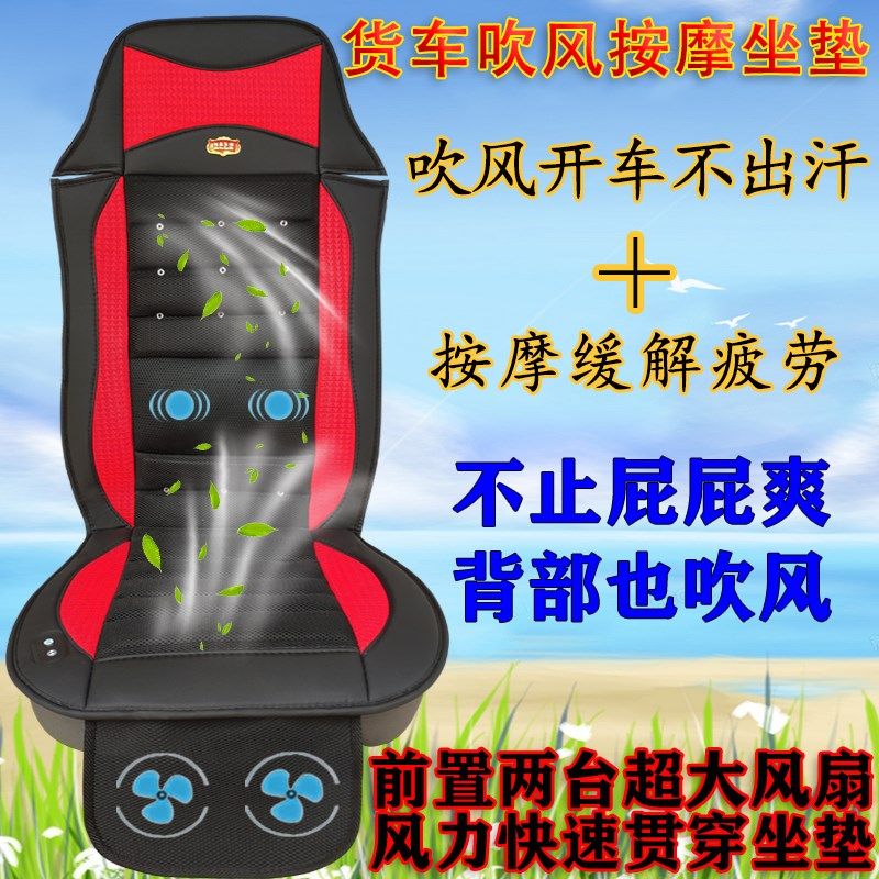 24V货车坐垫德龙通风透气夏季座椅吹风冰丝豪沃散热凉垫按摩坐垫,汽车用品/电子/清洗/改装,通用座套/座垫,淘宝优惠券,粉丝福利购,淘宝优惠卷