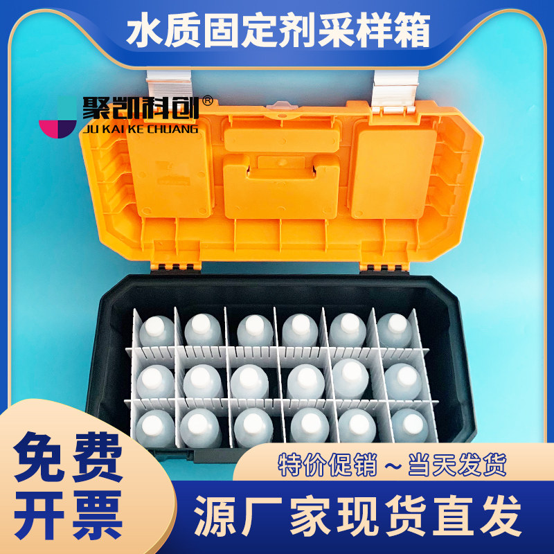 水质固定剂箱 试剂添加保存箱 采样箱水质检测工具箱防腐蚀防震水