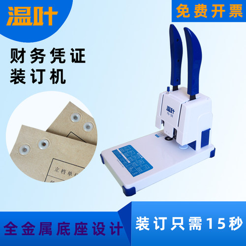 财务会计凭证装订机热熔胶管账本档案文件手动打孔机铆管胶装机