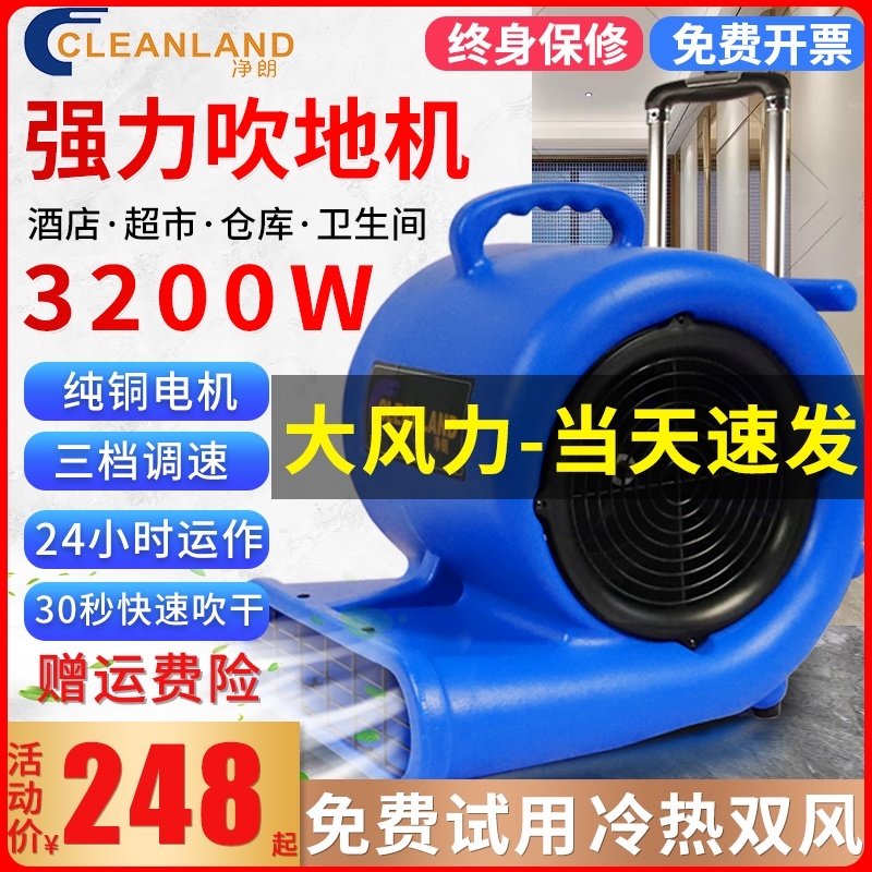 净朗吹干机吹地机家用商用酒店除湿地毯地板干燥吹风机地面风干机