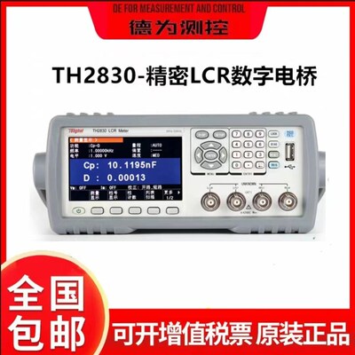 同惠LCR数字电桥测试仪TH2830高精度电桥 电感电容电阻测试仪