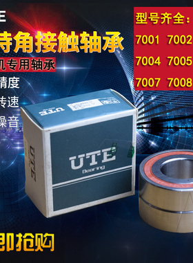 优特UTE轴承7000 7001 7002 7003 7004 7005 7006 7007 7008轴承