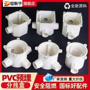 PVC预埋司令盒分线高深八角盒暗装圆接线灯头 杯梳一 二 三四曲通
