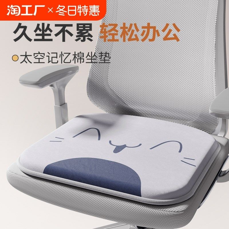 办公室坐垫久坐椅子垫加厚记忆棉学生屁垫冬季屁股垫子凳子座椅垫,居家布艺,椅垫,淘宝优惠券,粉丝福利购,淘宝优惠卷
