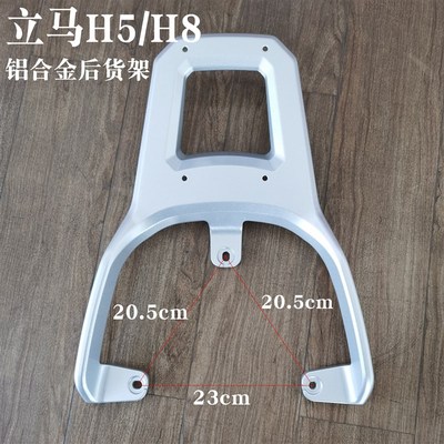 适用立马电动车H5H8后尾架LM1200DT17后货架后衣架后备箱尾翼支架