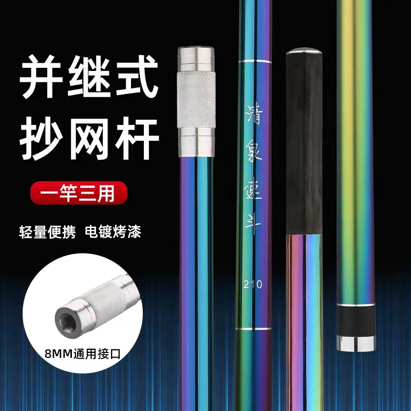 清泉速斗并继捞网竿超硬大物捞网竿支架竿竞技捞网飞磕飞抄插节