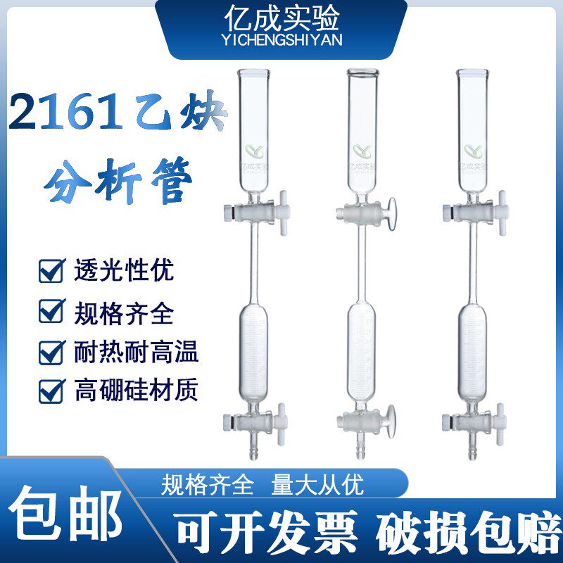 2161乙炔分析仪  中间100ml刻度线 乙炔气体吸收管 四氟玻璃活塞