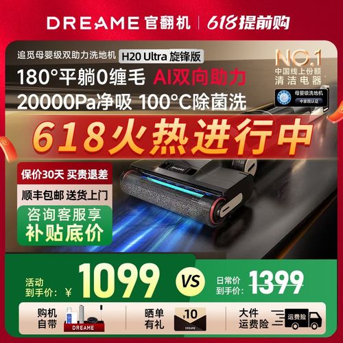 追觅H20Ultra旋锋版母婴级0缠躺平双助力洗地机扫拖吸一体官翻机