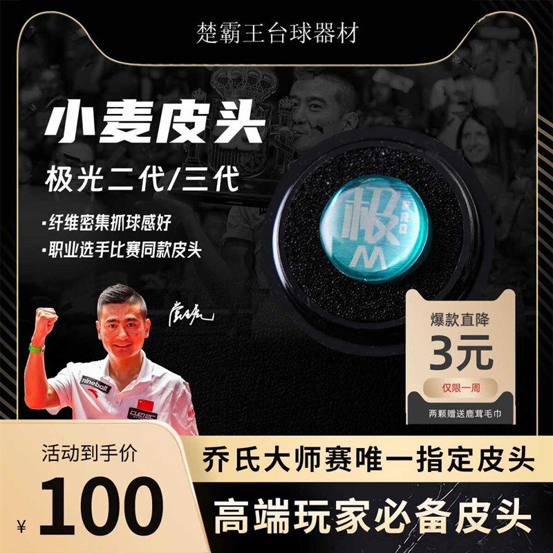 小麦皮头极光二代三代多层职业大头台球杆皮头小头枪头桌球用品