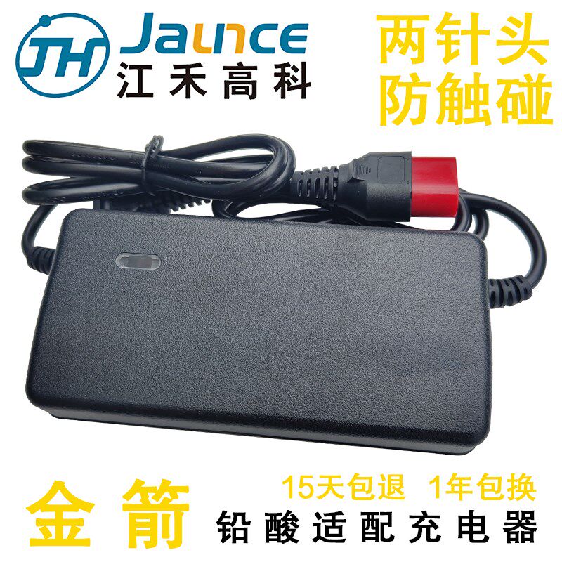 金箭星光电动车适配充电器48V60V72伏12Ah20安防触碰扁形两针江禾