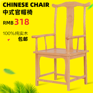 中式官帽椅古典家具太师椅主人椅茶桌椅子原木色隼榫带扶手明清椅