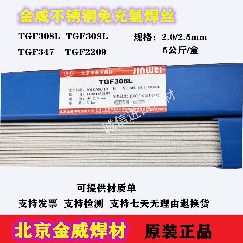 TGF304金威TGF308L免充氩药皮焊丝316L309L不锈钢药芯焊丝310/321