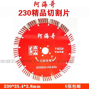 阿海哥230切割片精品墙槽片混凝土水泥墙砖墙开槽片切桩金刚石片