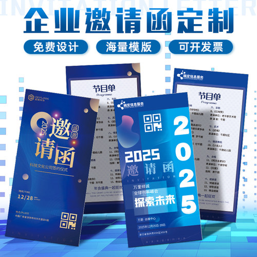 商务邀请函定制企业年会请帖晚会节目单贺卡制作公司会议请柬打印