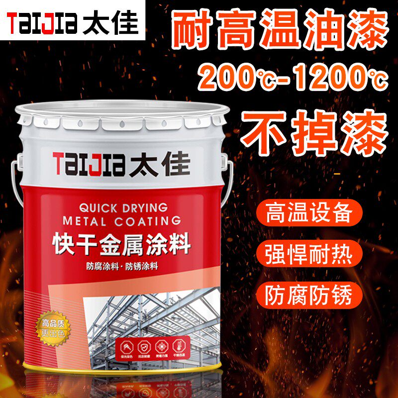 耐高温漆金属漆防腐热锅炉烟囱排气管发动机暖气片防锈油漆1200度