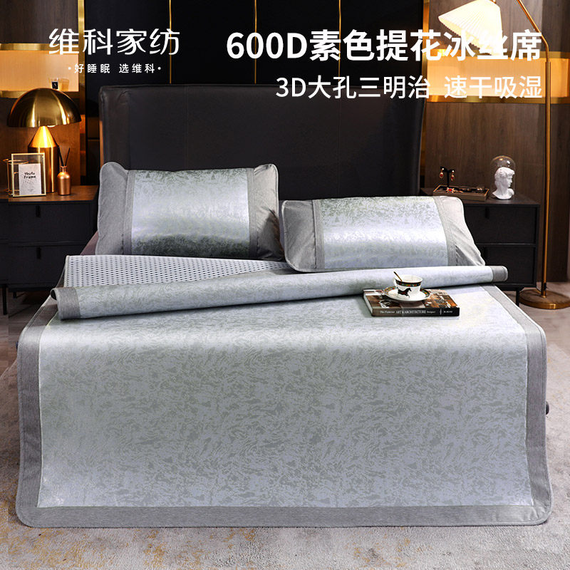 维科家纺600D高端夏凉冰丝席子三件套夏天空调软席可折叠冰丝凉席,床上用品,冰丝席,淘宝优惠券,粉丝福利购,淘宝优惠卷