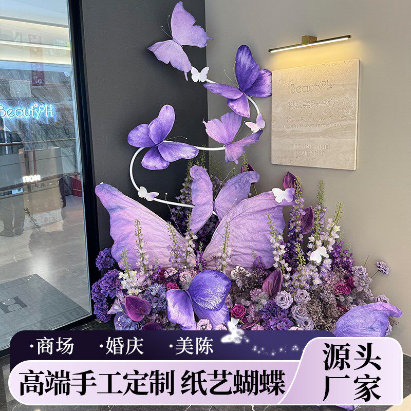 大型纸艺手工晕染蝴蝶婚庆商场路引店铺橱窗美陈道具装饰仿真纸花