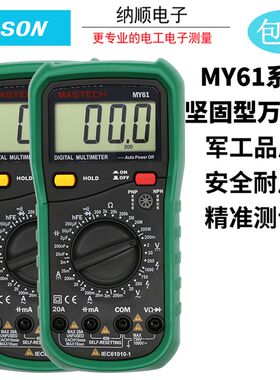华仪 MY60/61/64/65万用表高精度万用表家用万用表电容万用表