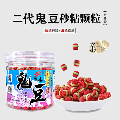 赤鬼二代鬼豆颗粒黑坑鲤鱼秒粘豆皮筋麻团底炮抢鱼糗鱼偷驴滑口鱼