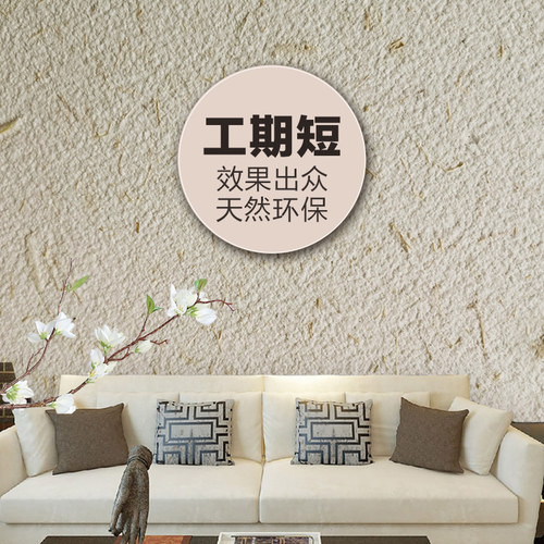 生态稻草漆乡村复古稻草泥民宿内外泥巴墙面漆草筋灰肌理艺术涂料