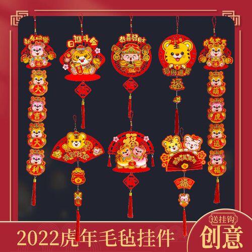 2022虎年装饰家用场景布置室内挂件新年春节装饰用品客厅福字挂饰
