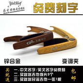 锌合金 尤克里里变调夹 木纹色 电吉他变调夹 民谣吉他变调夹