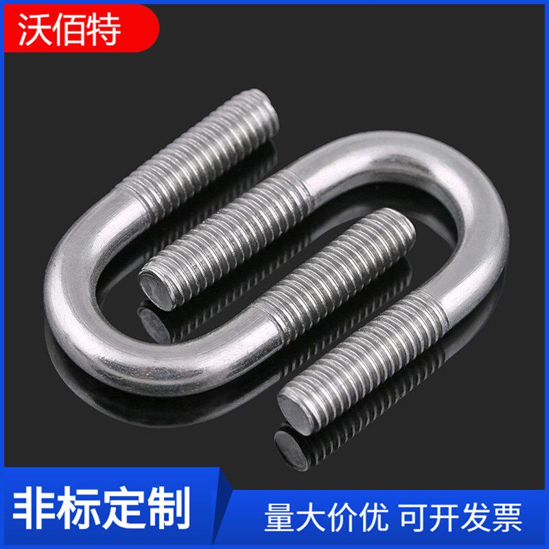 304不锈钢U型栓 U螺丝 U型管卡 U型螺栓 骑马管箍 M6-M12