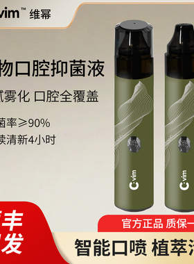 Cvim维幂植物抑菌液口腔气清新喷雾剂持久清新智能薄荷味一次性