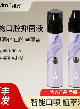 Cvim维幂植物抑菌液口腔气清新喷雾剂持久清新智能大枣味一次性