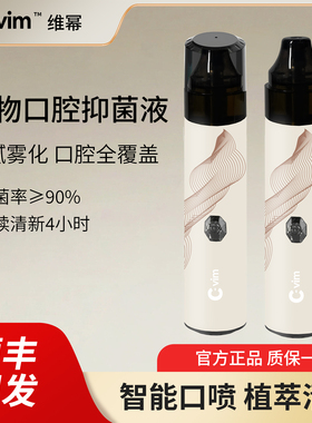 Cvim维幂植物抑菌液口腔气清新喷雾剂持久清新智能绿茶味一次性